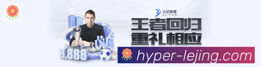 乐竞体育服务体系